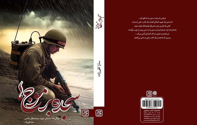 بیسیم‌چی ۱۷ ساله جنگ