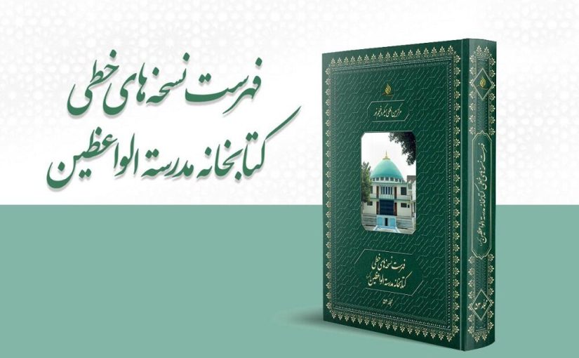 جلد ۵۳ فهرست‌های نسخ خطی هند منتشر شد